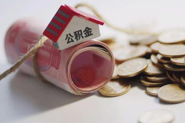 梧州公积金贷款房产解押（公积金房贷解押手续怎么办理）